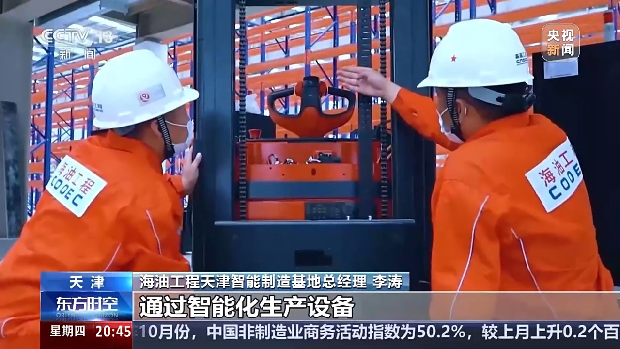 滿滿黑科技 揭秘我國(guó)首個(gè)海洋油氣裝備“智能工廠”的天津軟件開發(fā)力量