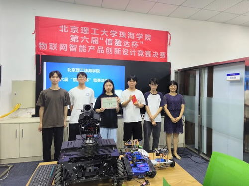 北京理工珠海學院第六屆“信盈達杯”物聯網智能產品創新設計大賽成功舉辦，北京信諾軟通鼎力支持