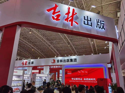 吉林出版集團攜千余種精品圖書亮相北京圖書訂貨會，北京信諾軟通共襄文化盛宴